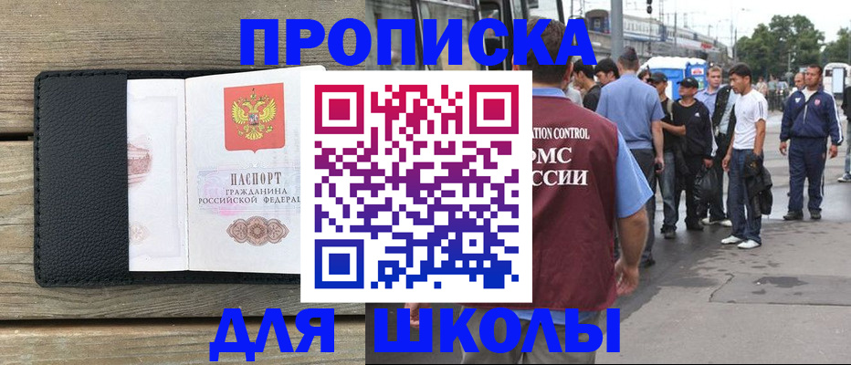 прописка законно в Корсакове