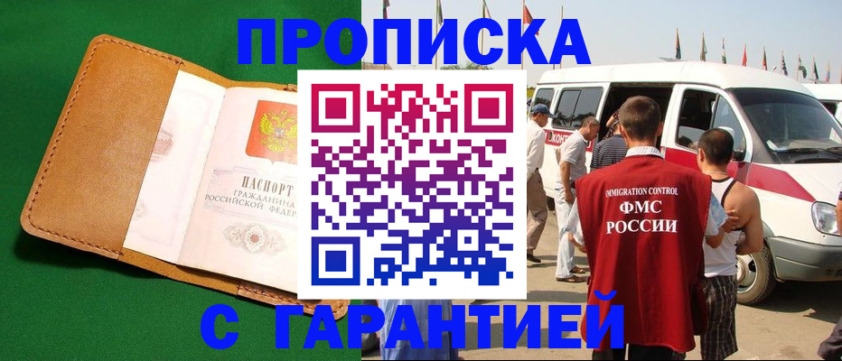 временная регистрация купить в Корсакове