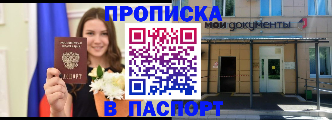 прописка паспорт в Корсакове