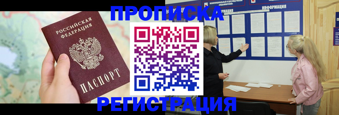 временная регистрация недорого в Корсакове