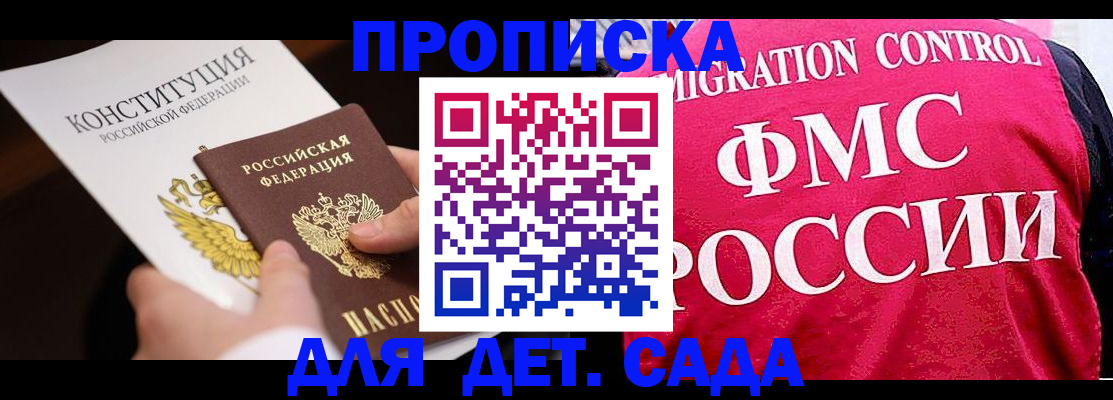 прописка 2025 в Корсакове